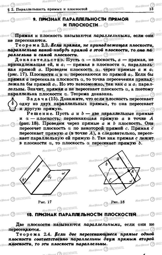 Учебники Геометрия 10 класс страница 13