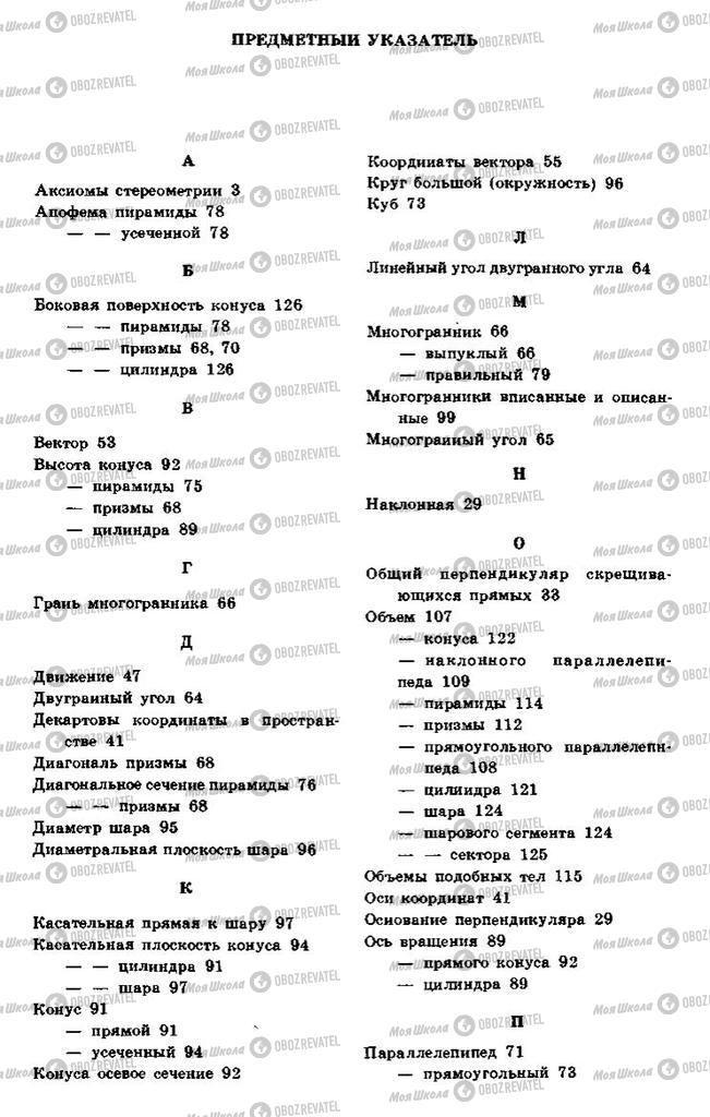 Підручники Геометрія 10 клас сторінка 137