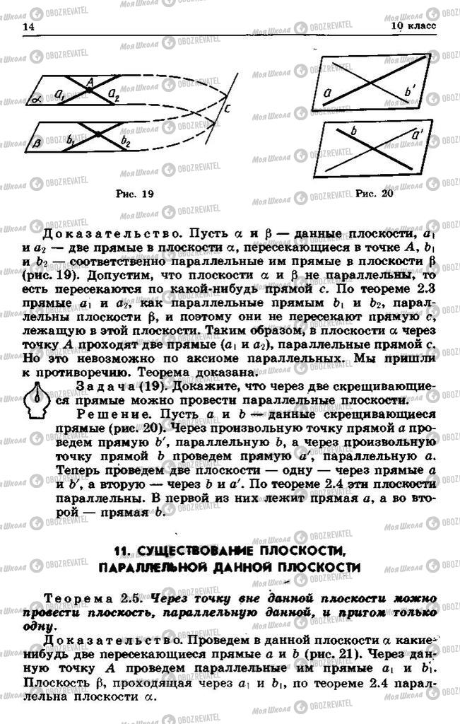 Учебники Геометрия 10 класс страница 14