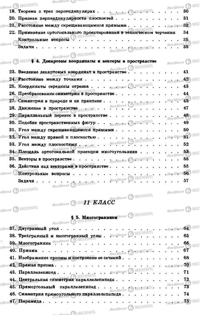 Підручники Геометрія 10 клас сторінка 140