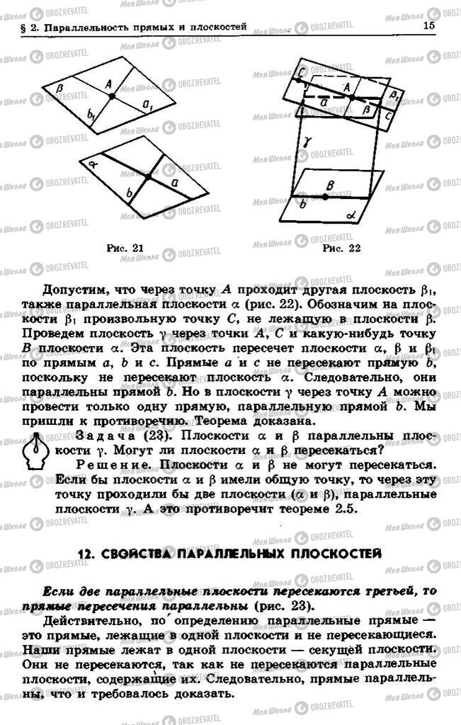 Підручники Геометрія 10 клас сторінка 15