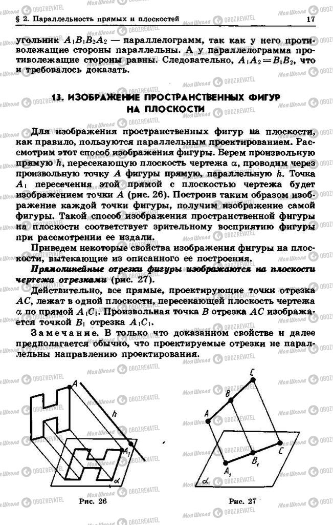 Учебники Геометрия 10 класс страница 17