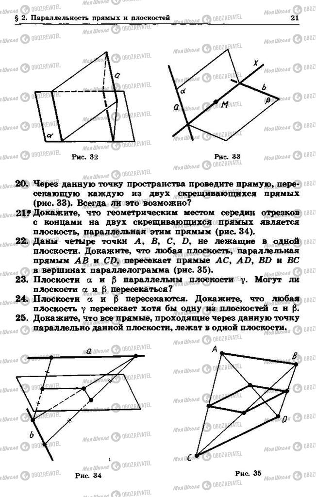 Учебники Геометрия 10 класс страница 21