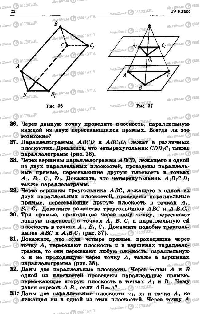 Підручники Геометрія 10 клас сторінка 22