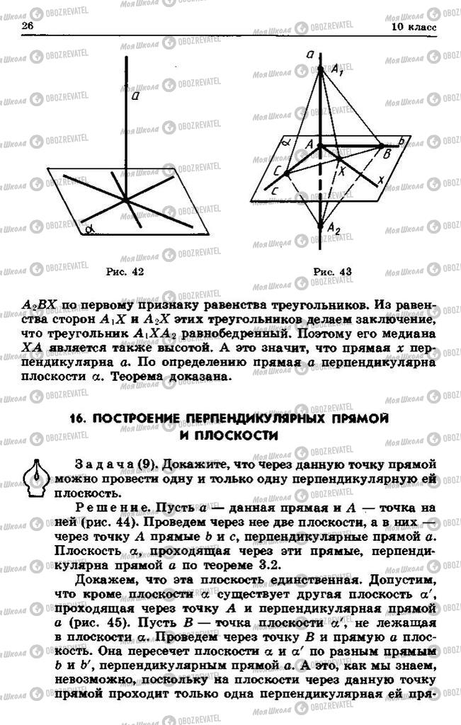 Підручники Геометрія 10 клас сторінка 26