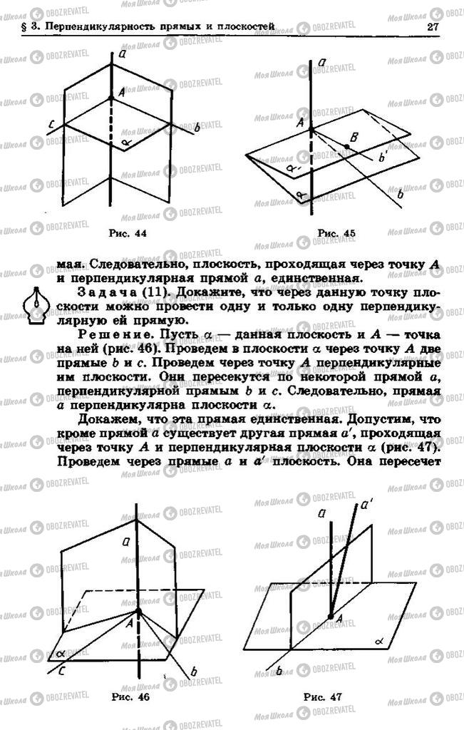 Підручники Геометрія 10 клас сторінка 27