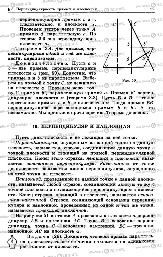 Учебники Геометрия 10 класс страница 29