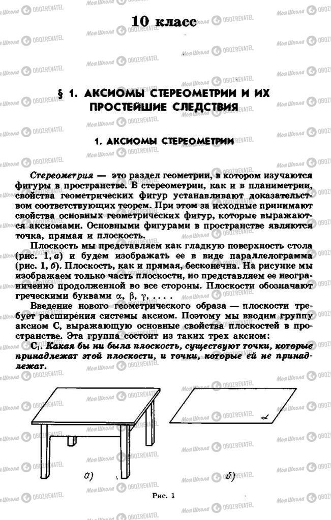 Підручники Геометрія 10 клас сторінка  3