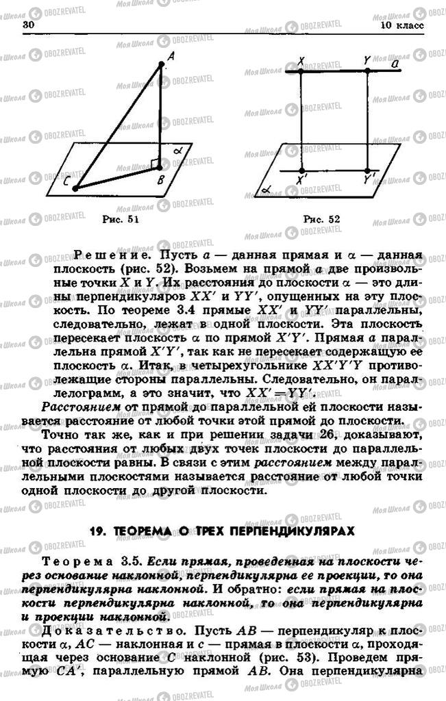 Підручники Геометрія 10 клас сторінка 30
