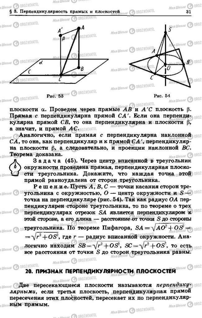 Учебники Геометрия 10 класс страница 31