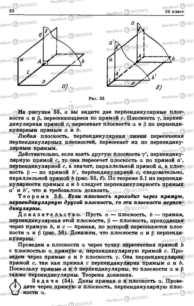 Учебники Геометрия 10 класс страница 32