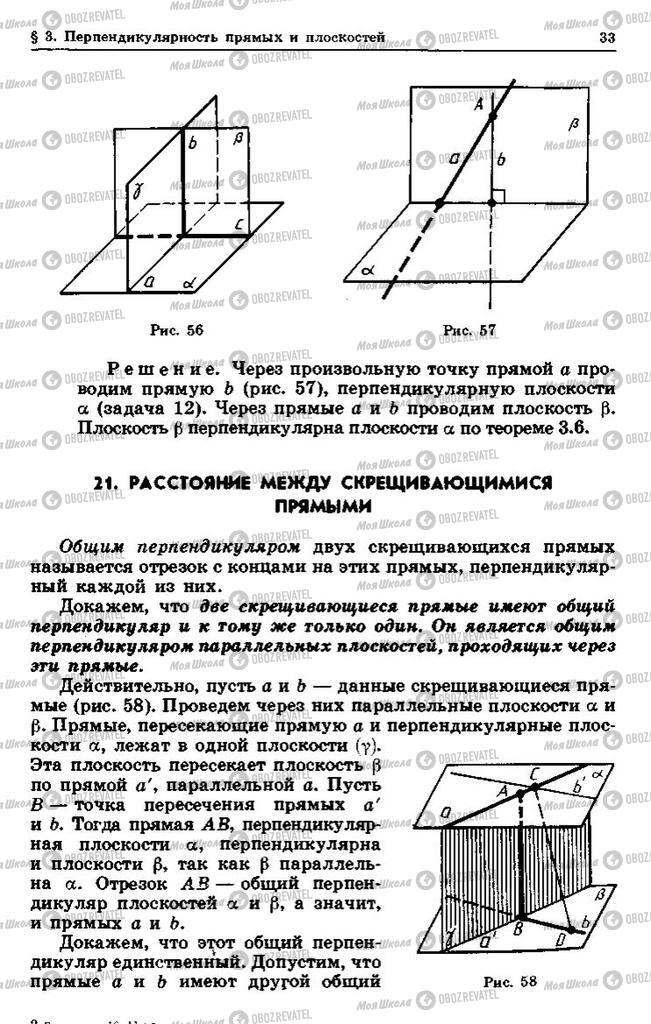Учебники Геометрия 10 класс страница 33