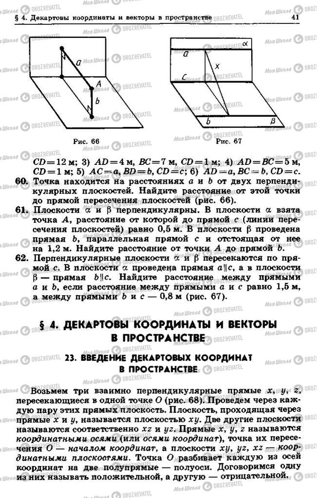 Підручники Геометрія 10 клас сторінка  41