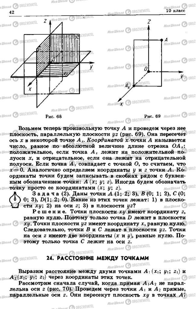 Підручники Геометрія 10 клас сторінка  42