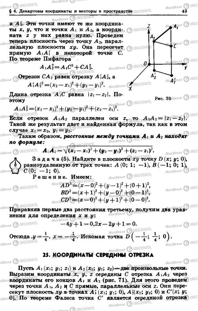 Учебники Геометрия 10 класс страница 43