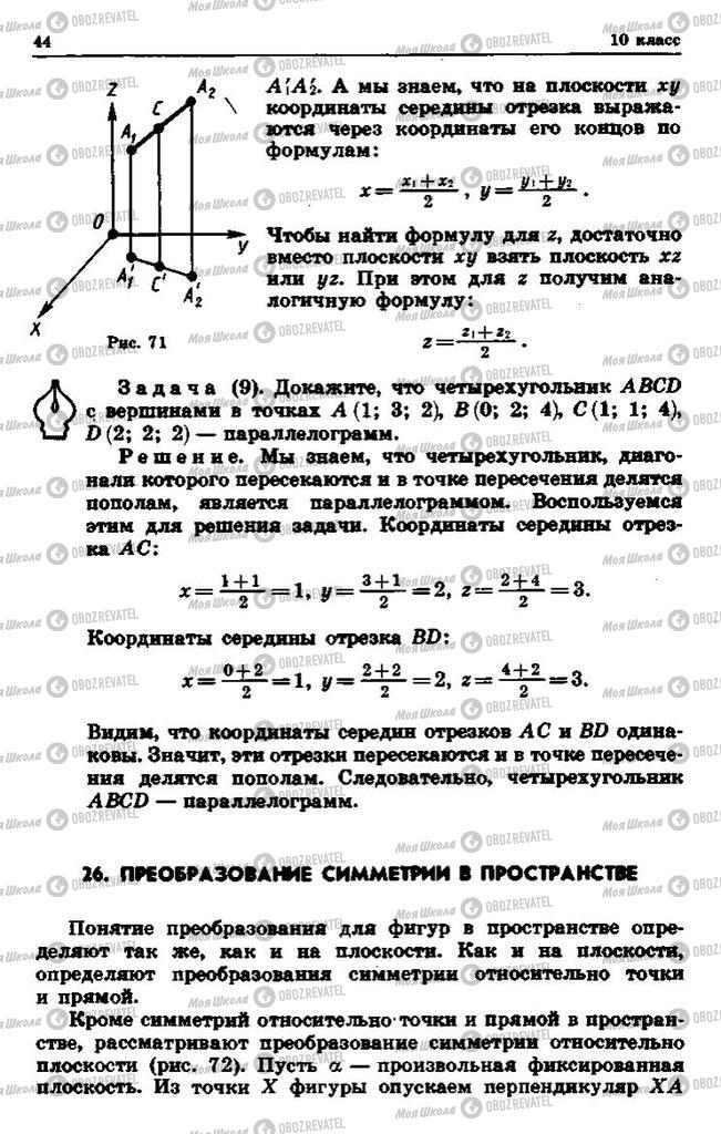 Підручники Геометрія 10 клас сторінка 44