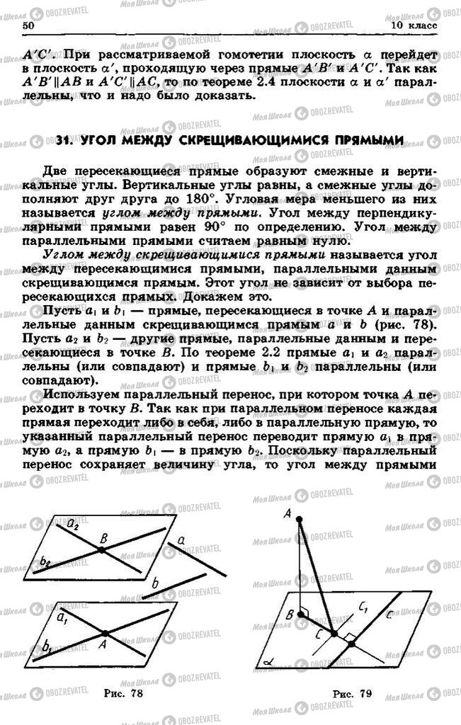 Підручники Геометрія 10 клас сторінка 50