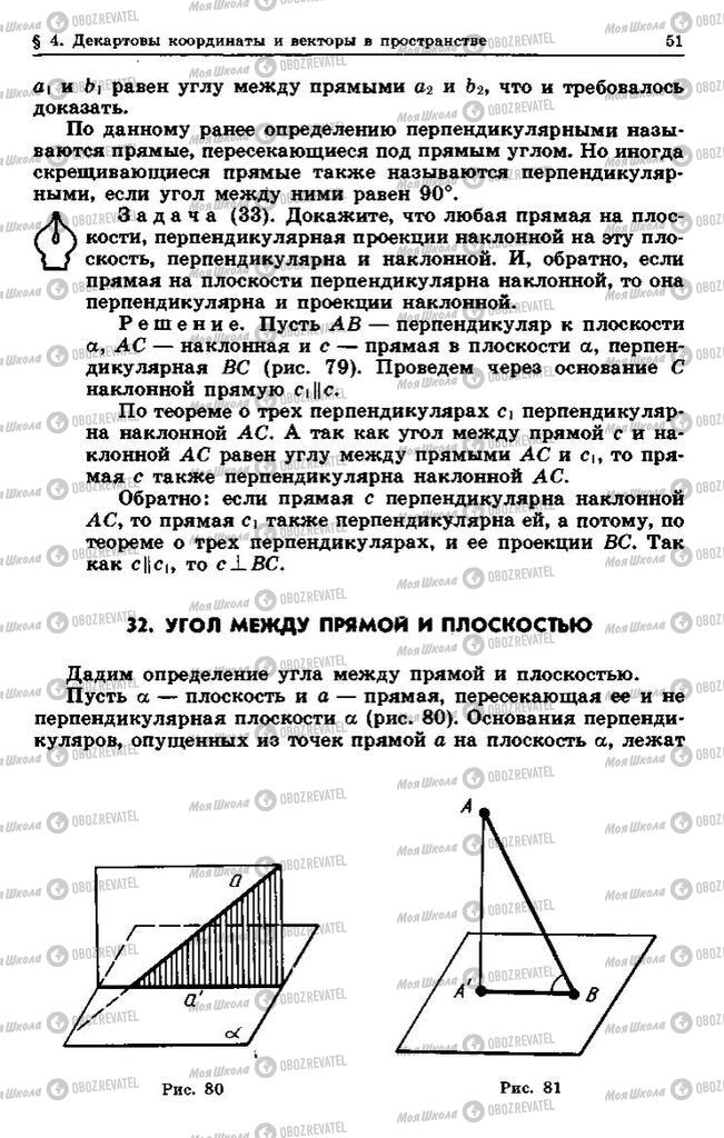 Учебники Геометрия 10 класс страница 51