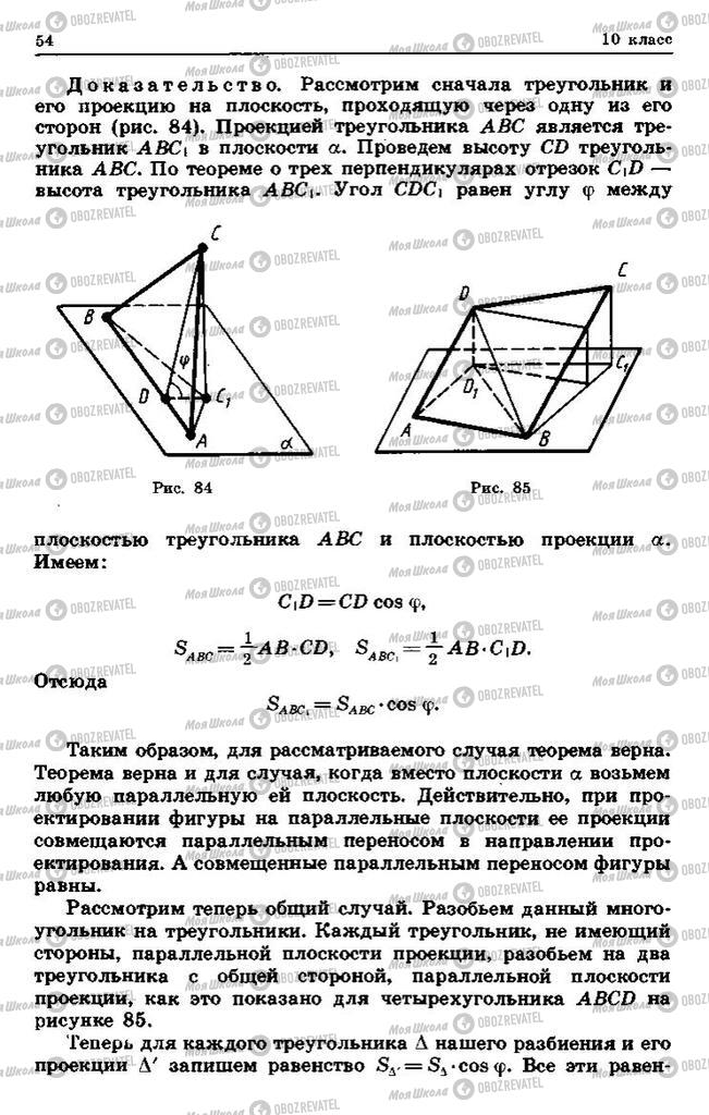 Підручники Геометрія 10 клас сторінка 54