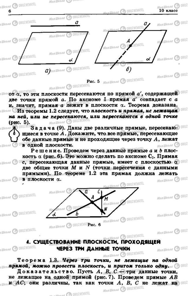 Підручники Геометрія 10 клас сторінка 6