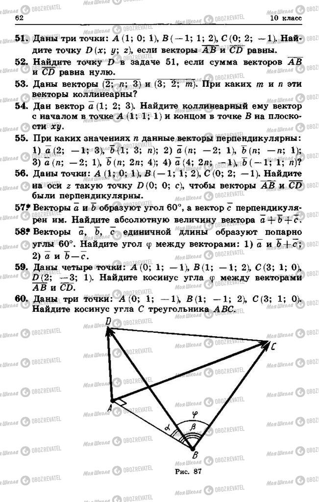 Учебники Геометрия 10 класс страница 62