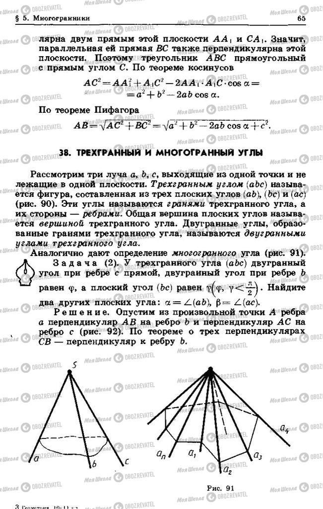 Підручники Геометрія 10 клас сторінка  65