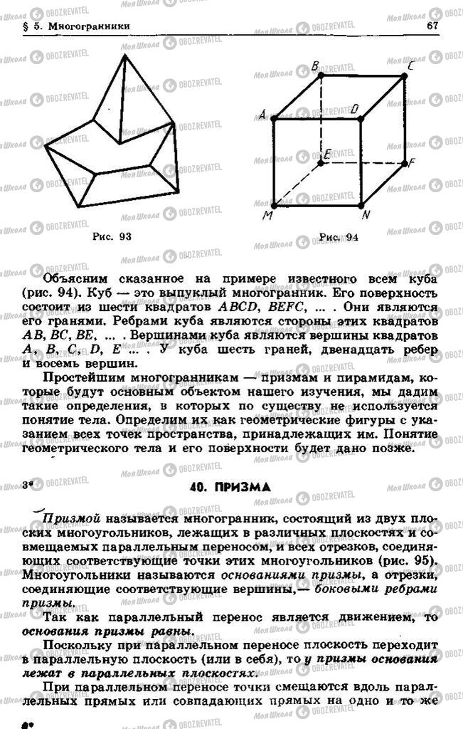 Підручники Геометрія 10 клас сторінка 67