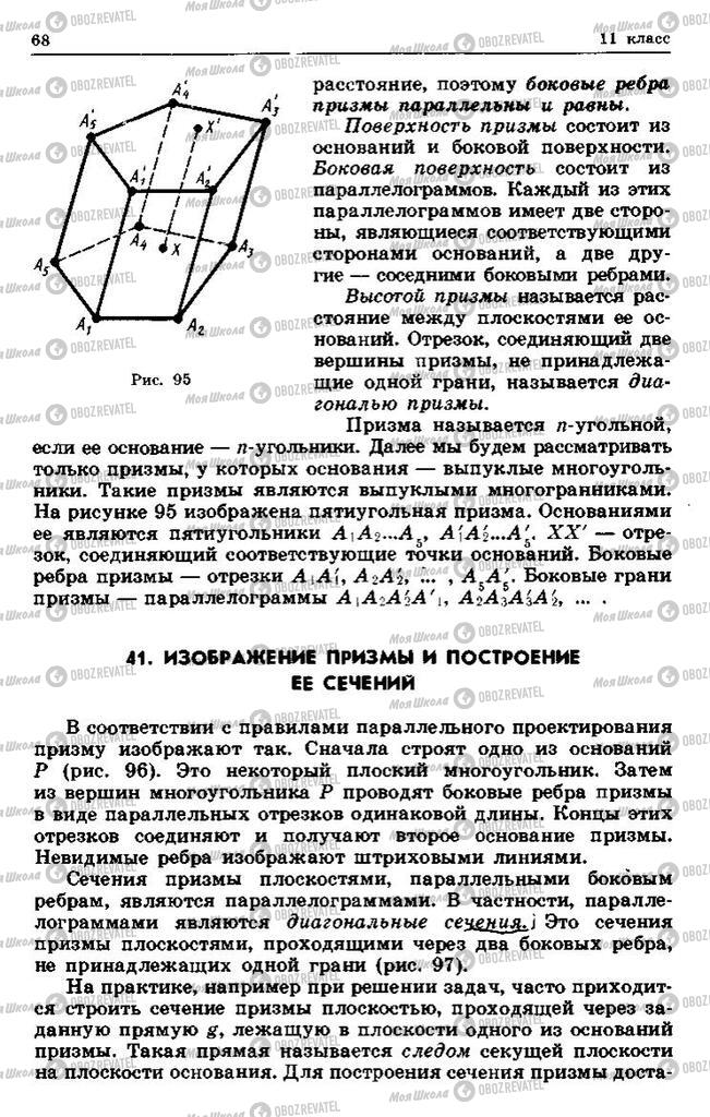 Підручники Геометрія 10 клас сторінка 68