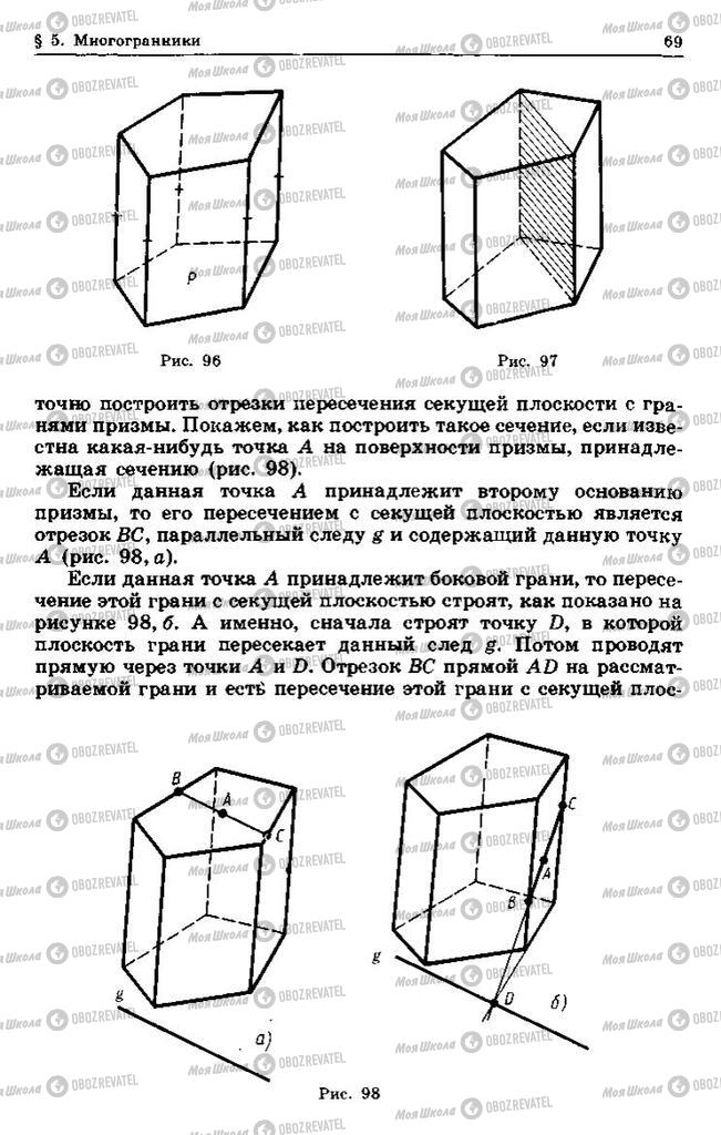 Підручники Геометрія 10 клас сторінка 69