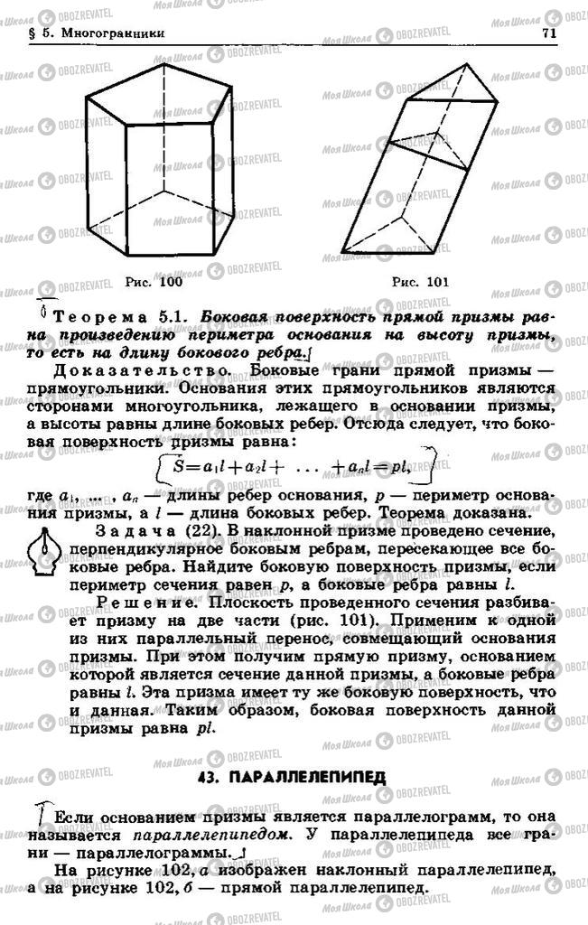 Підручники Геометрія 10 клас сторінка 71