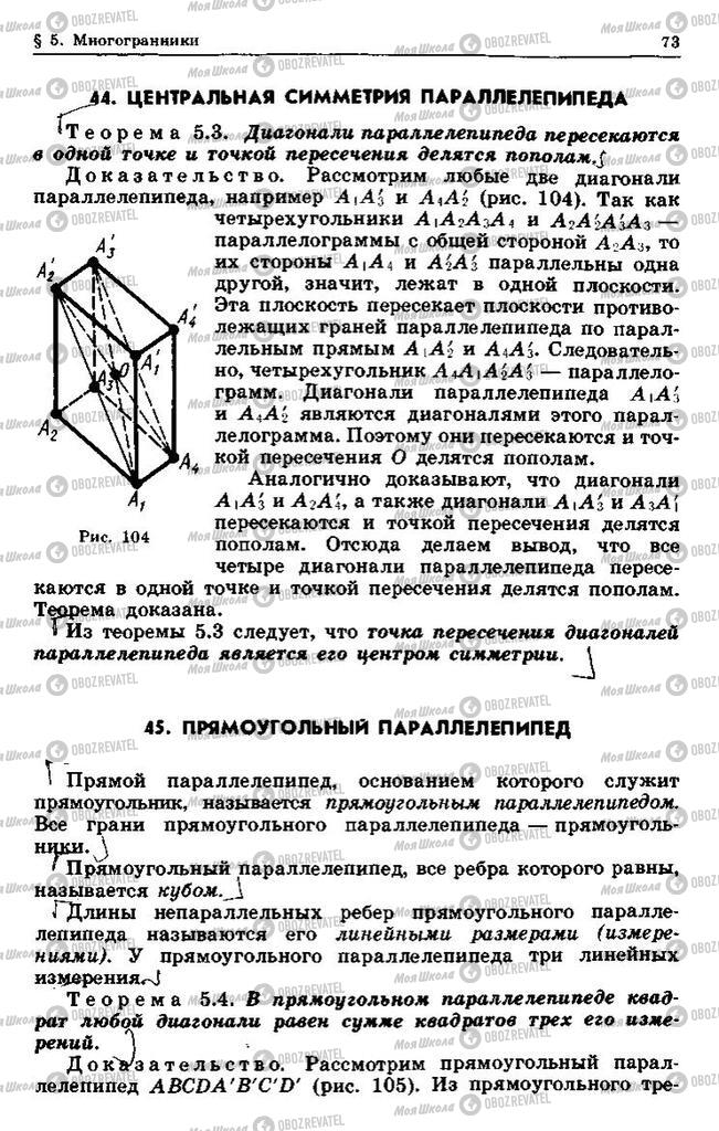 Підручники Геометрія 10 клас сторінка 73