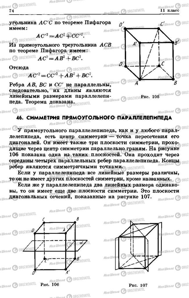 Підручники Геометрія 10 клас сторінка 74