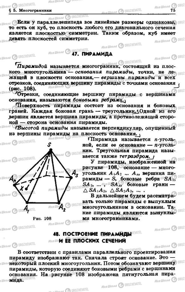 Підручники Геометрія 10 клас сторінка 75