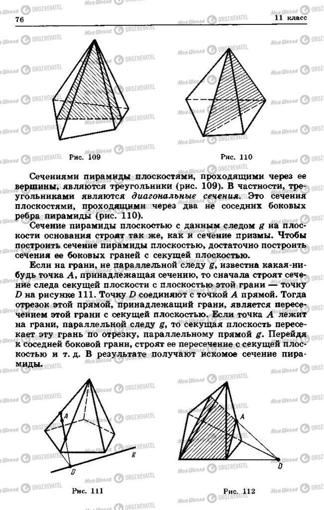Підручники Геометрія 10 клас сторінка 76