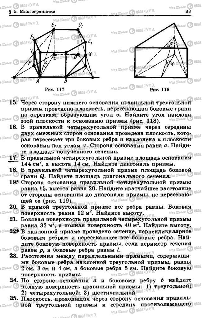 Підручники Геометрія 10 клас сторінка 83