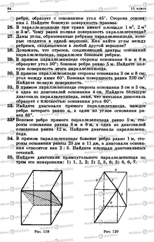 Підручники Геометрія 10 клас сторінка 84