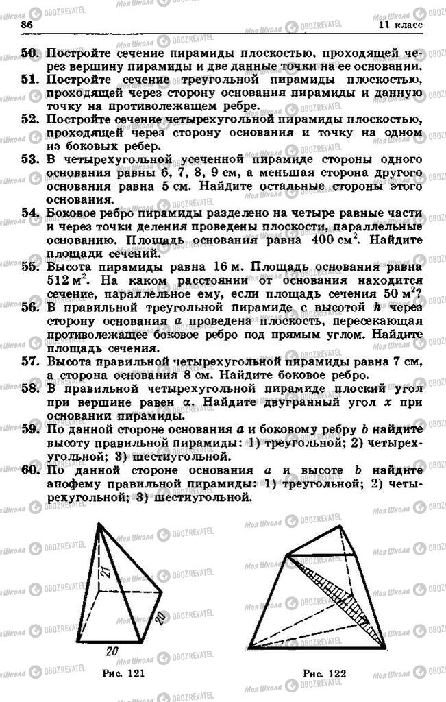 Підручники Геометрія 10 клас сторінка 86