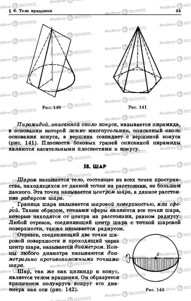 Учебники Геометрия 10 класс страница 95
