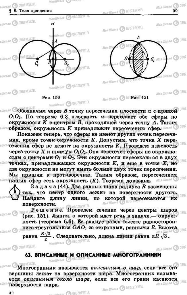 Учебники Геометрия 10 класс страница 99