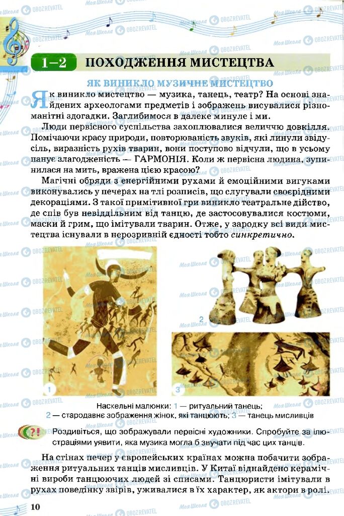 Підручники Мистецтво 5 клас сторінка 10