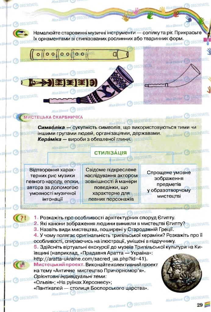 Учебники Искусство 5 класс страница 29