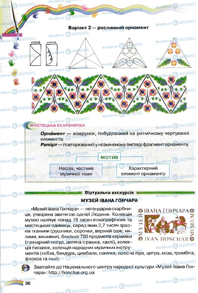 Учебники Искусство 5 класс страница 36