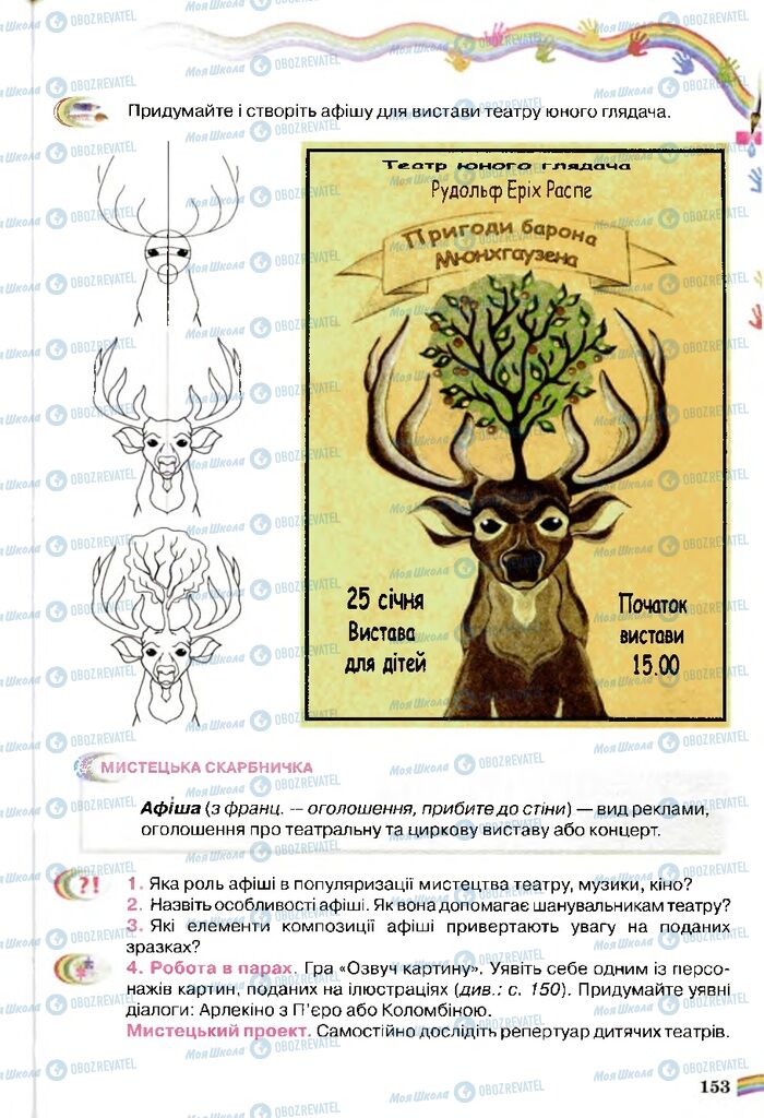 Підручники Мистецтво 5 клас сторінка  153