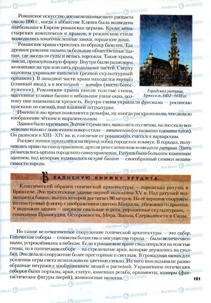 Підручники Всесвітня історія 7 клас сторінка 121