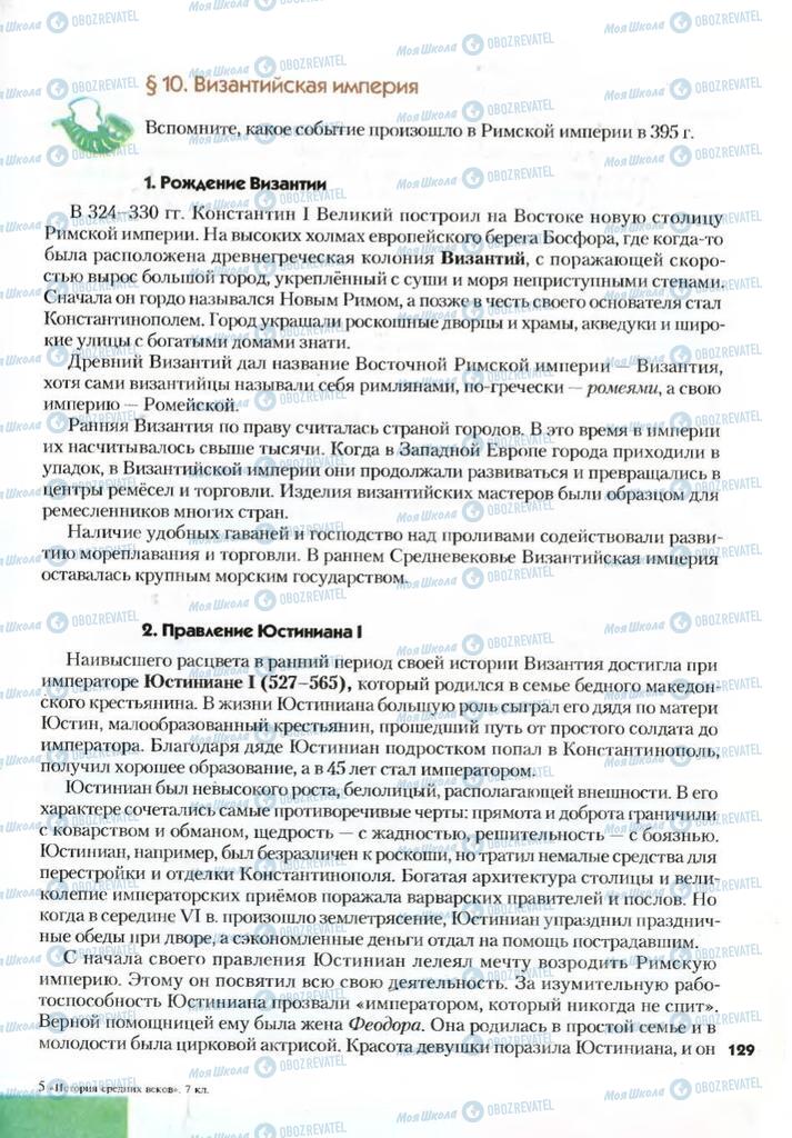 Підручники Всесвітня історія 7 клас сторінка 129