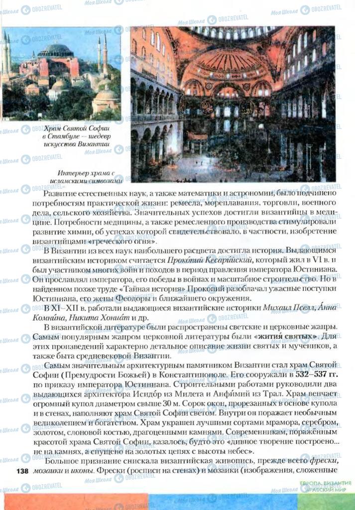 Підручники Всесвітня історія 7 клас сторінка 138