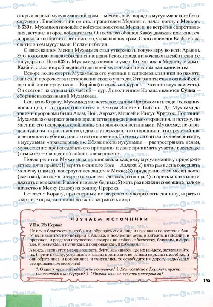 Підручники Всесвітня історія 7 клас сторінка 145