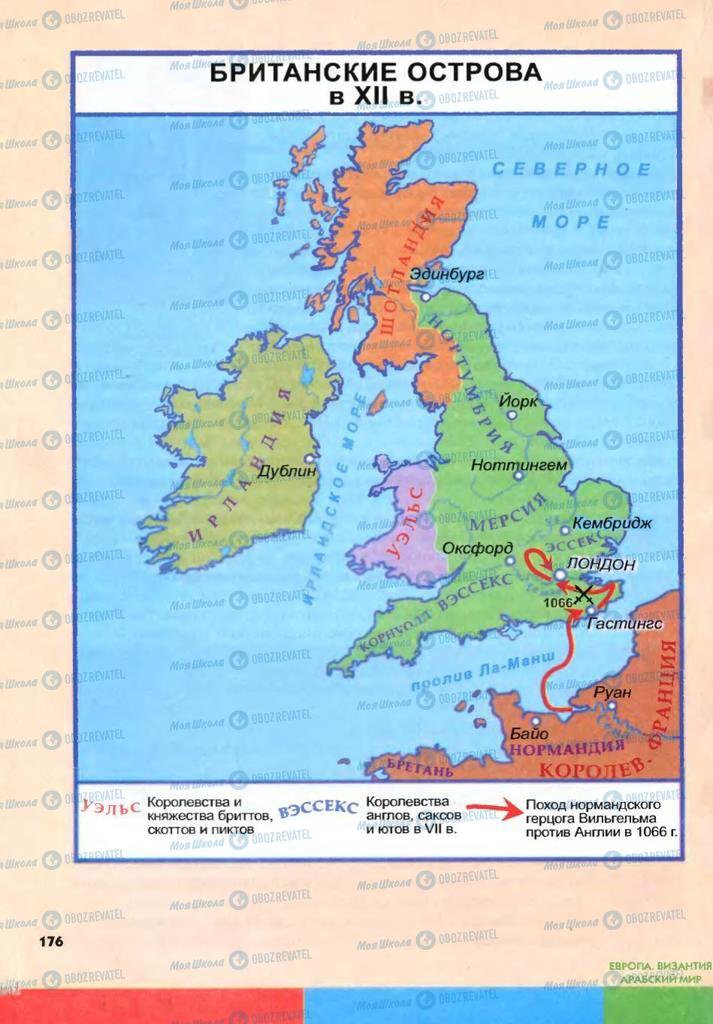 Учебники Всемирная история 7 класс страница 176