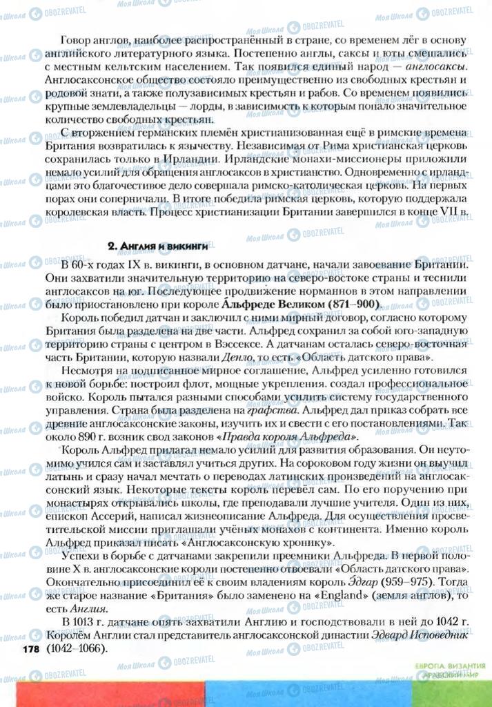 Учебники Всемирная история 7 класс страница 178