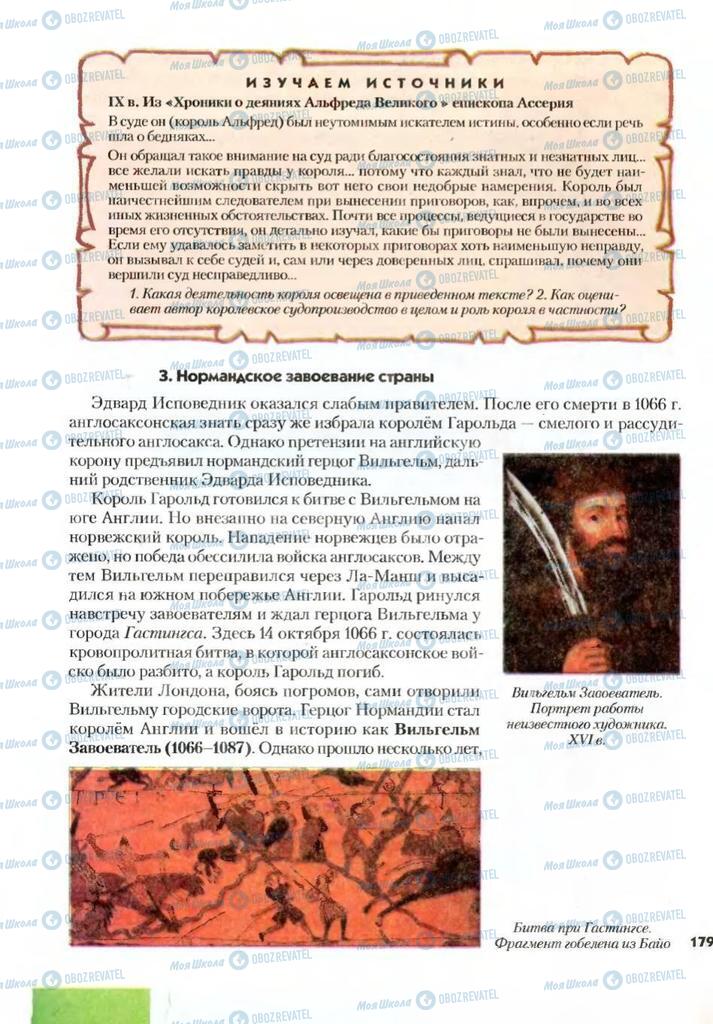 Учебники Всемирная история 7 класс страница 179